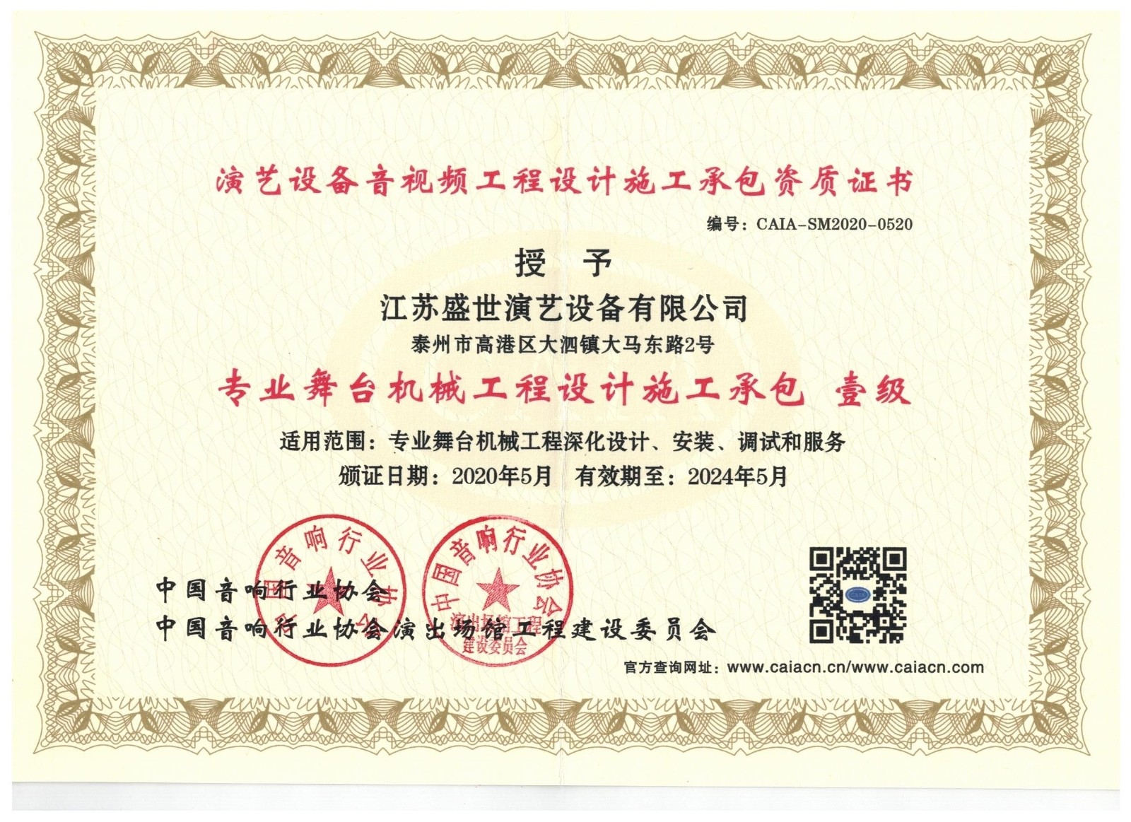 專(zhuān)業(yè)舞臺(tái)機(jī)械工程設(shè)計(jì)施工承包壹級(jí)