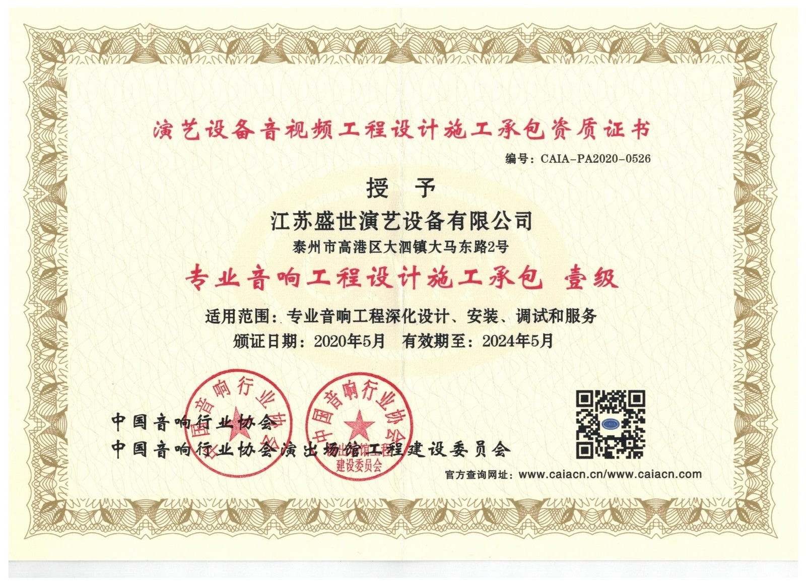 專(zhuān)業(yè)音響工程設(shè)計(jì)施工承包壹級(jí)