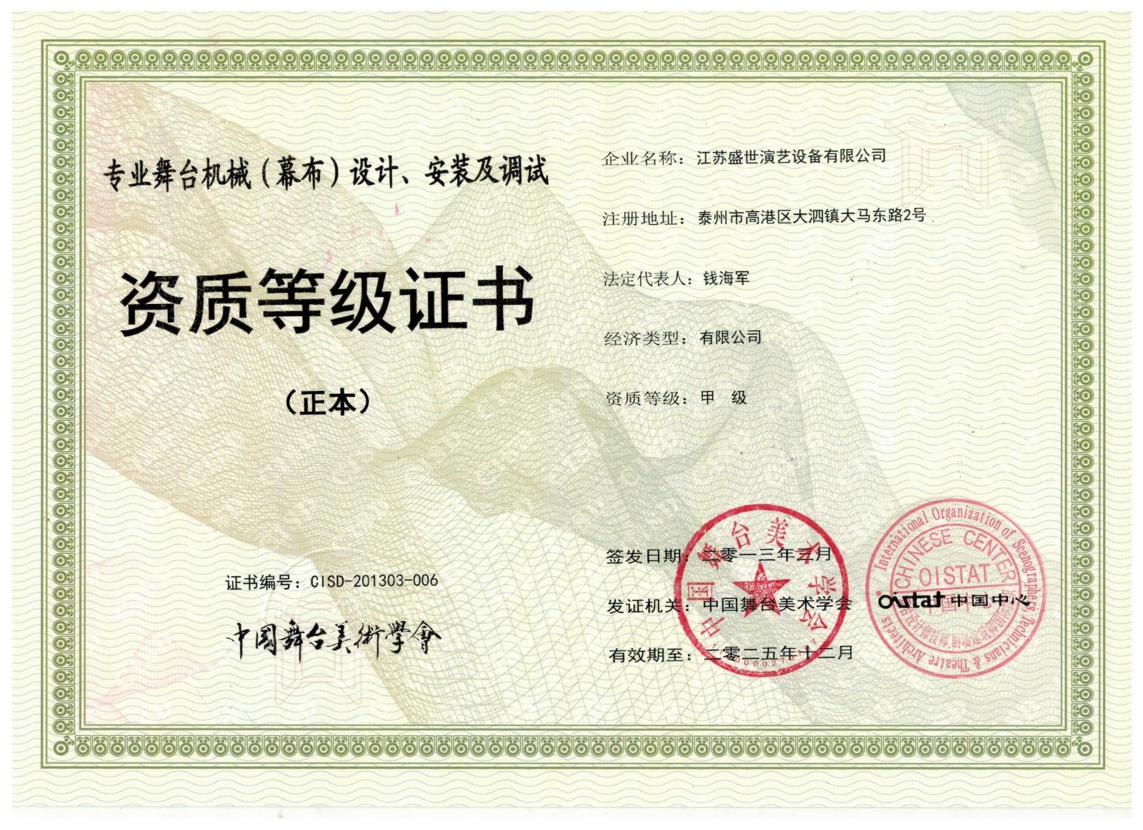 資質(zhì)等級(jí)證書(shū)