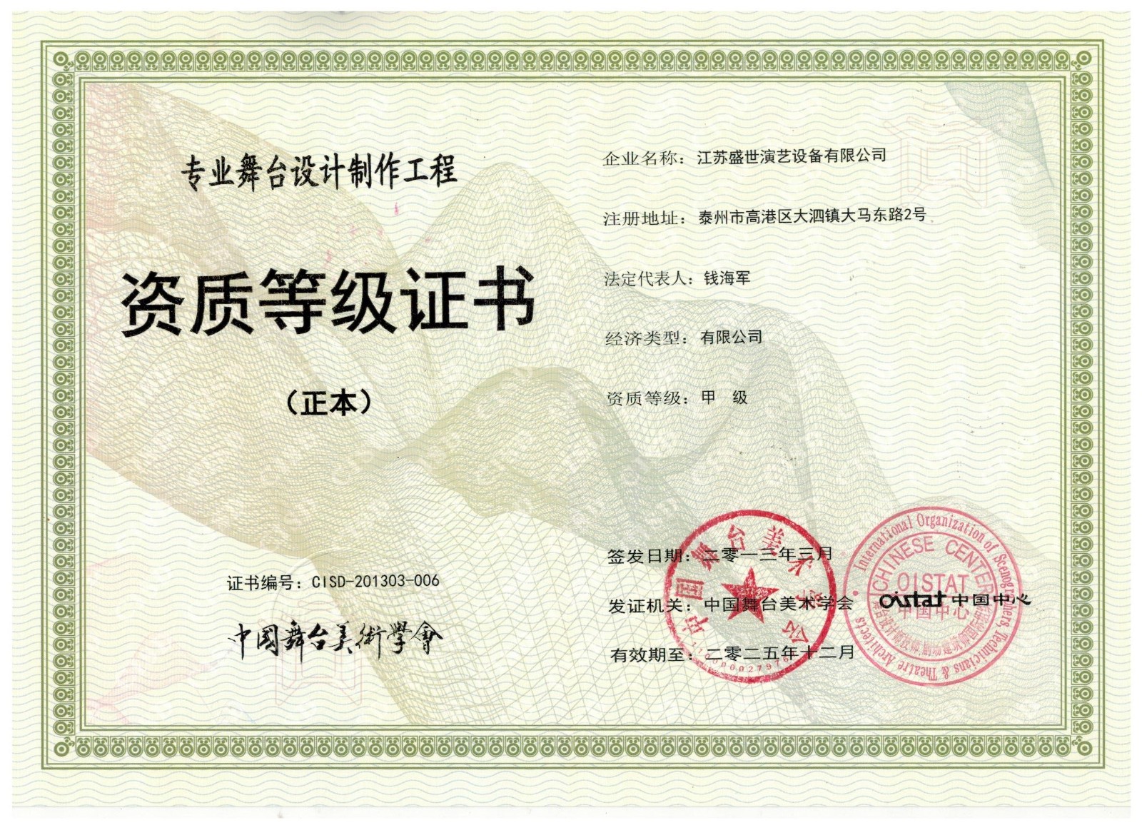 資質(zhì)等級(jí)證書(shū)