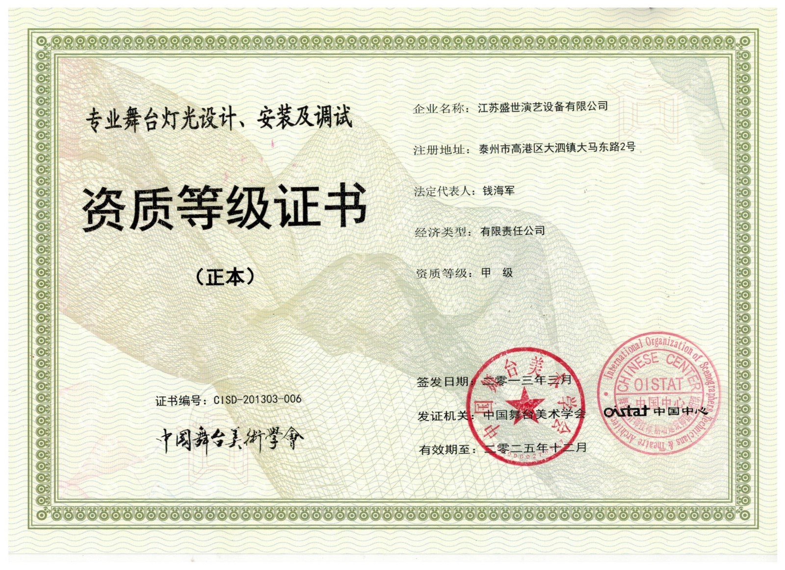 資質(zhì)等級(jí)證書(shū)
