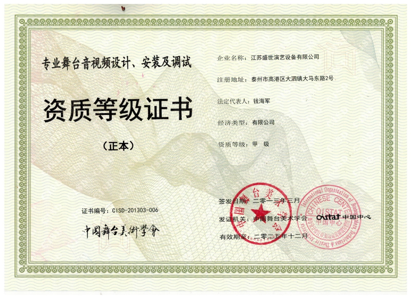 資質(zhì)等級(jí)證書(shū)