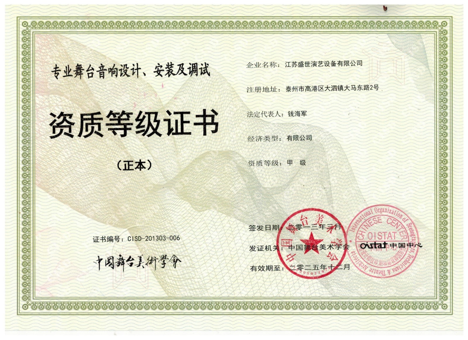 資質(zhì)等級(jí)證書(shū)