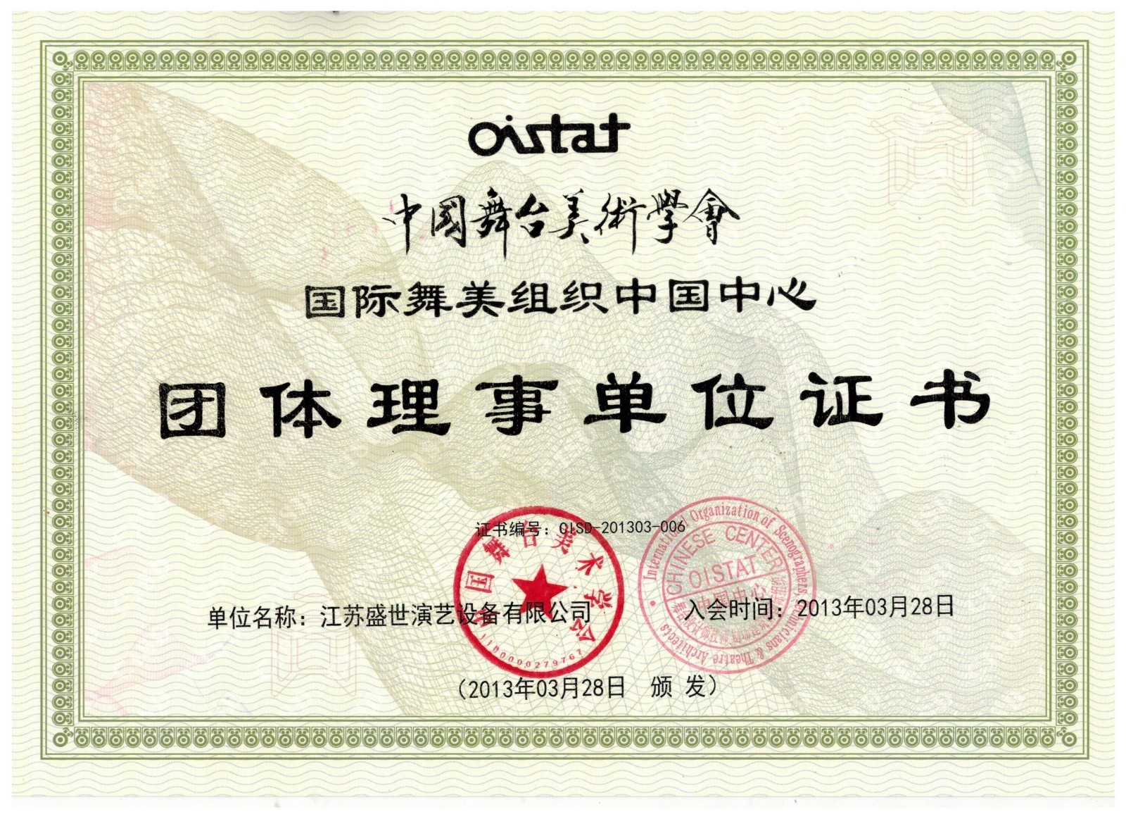 資質(zhì)等級(jí)證書(shū)